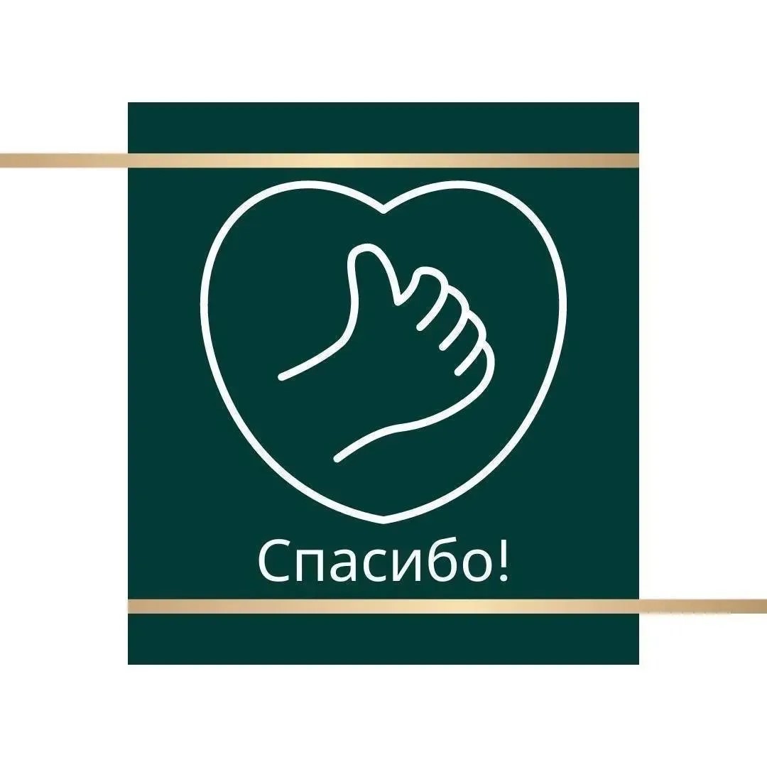 #благодарность_пациентов