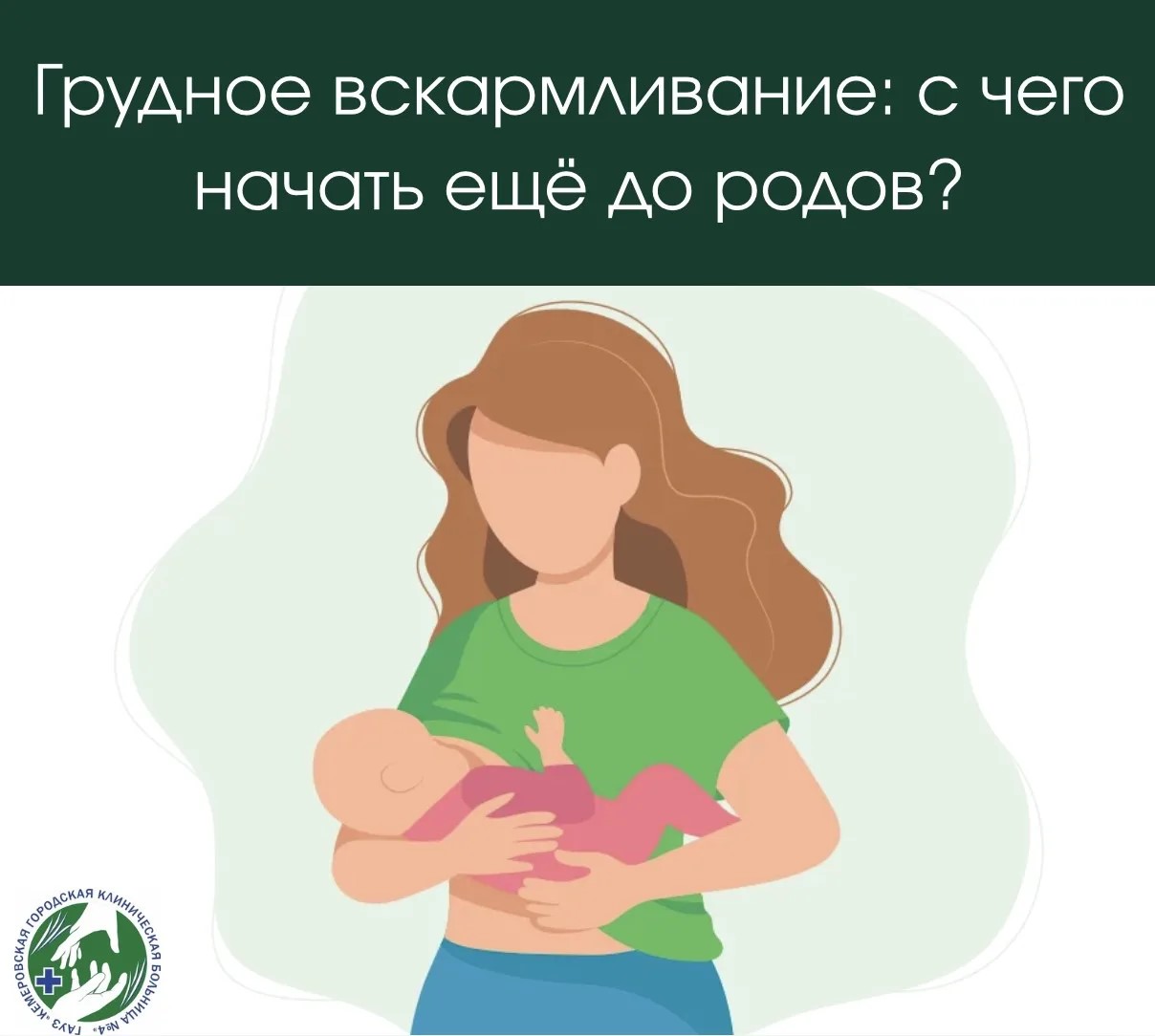 Грудное вскармливание
