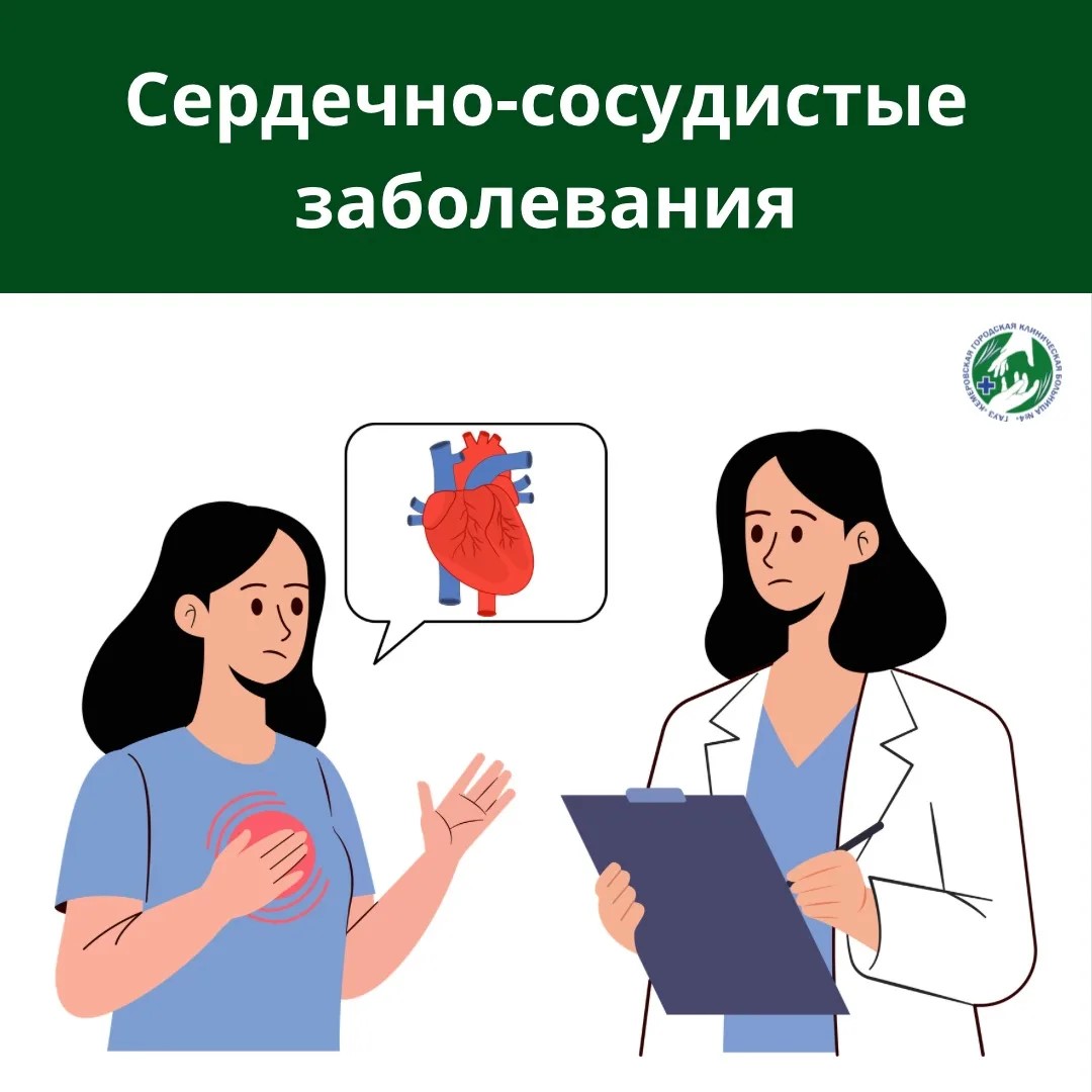 Какие бывают сердечно-сосудистые заболевания?