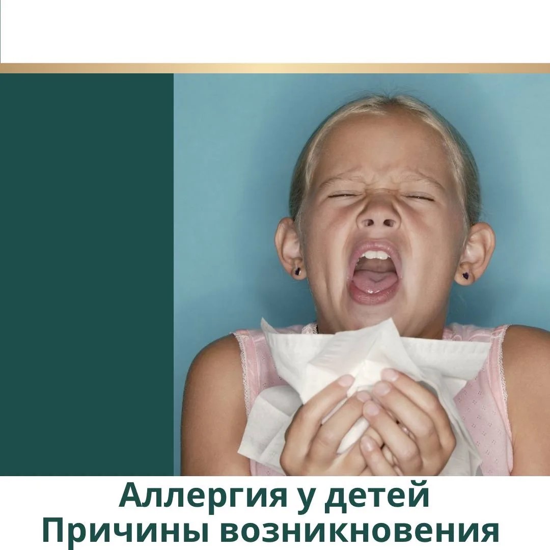 Ученые выявили причину происхождения основных детских аллергий